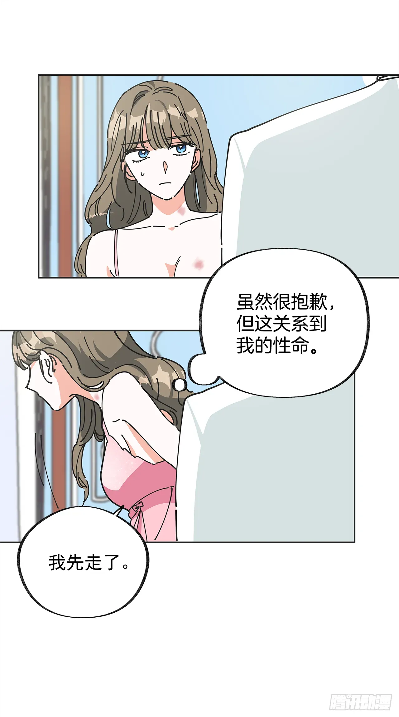 女反派和火骑士 1.忘了吧 第32页