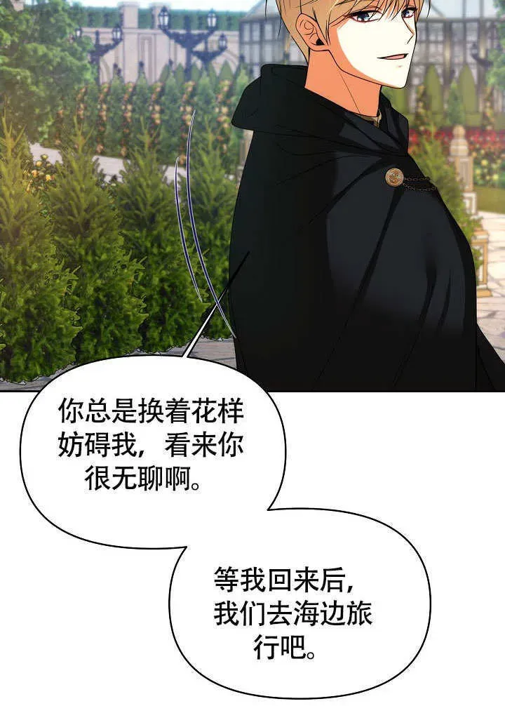 离婚是条件 第35话 第32页