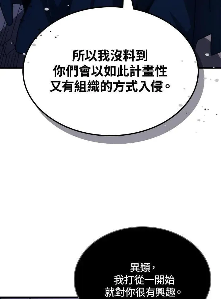 你懂什么叫躺平天花板吗?! 第31话 第33页