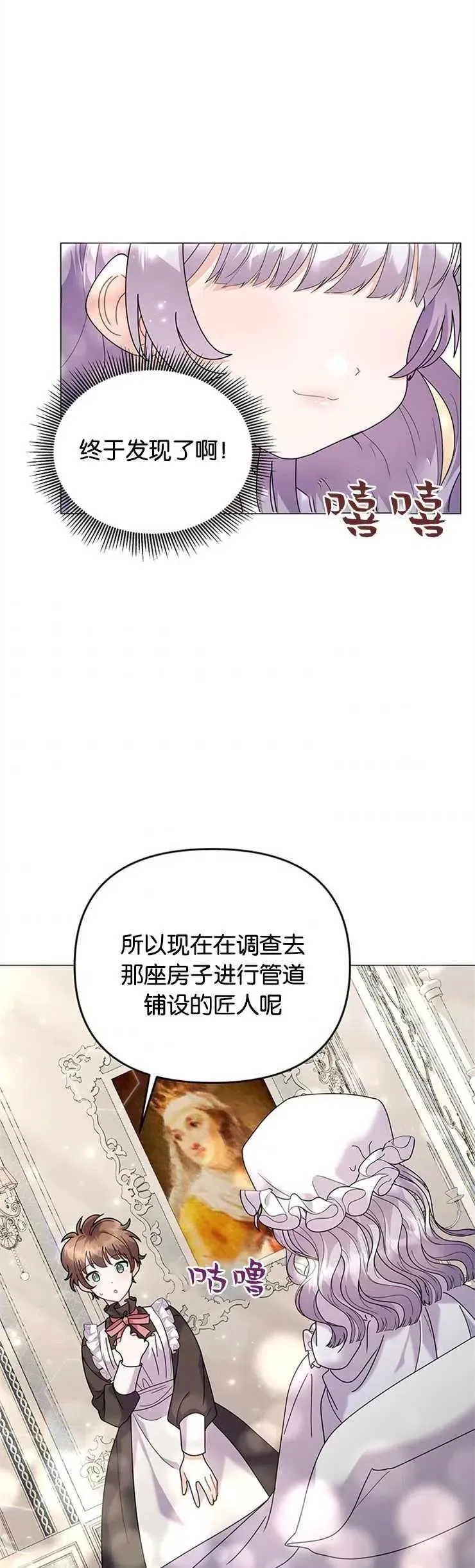 婴儿建筑师即将隐退 第29话 第32页