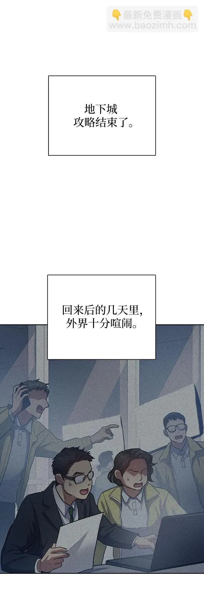 我培养的s级们 第65话 不要闯祸 第33页