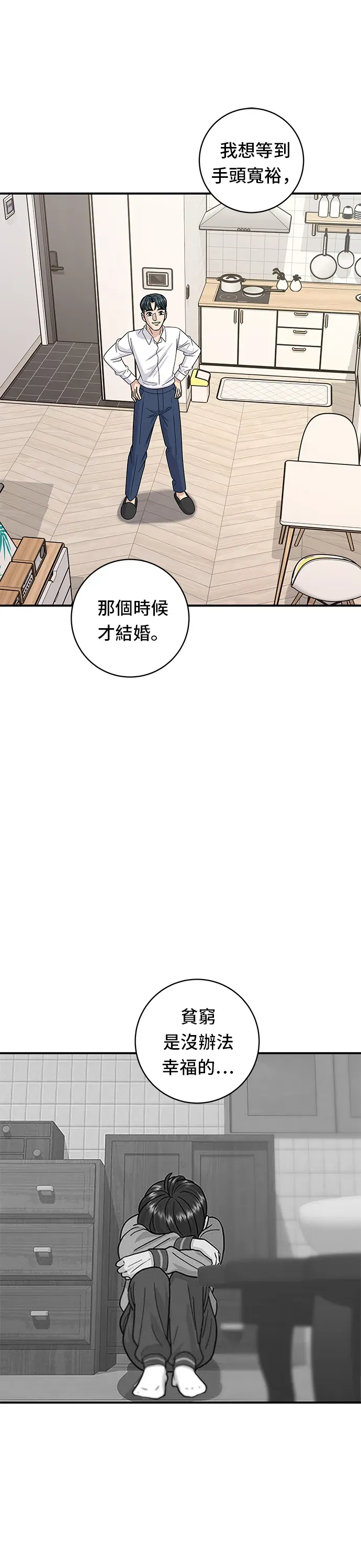 米蟲的一日三餐 第107話 烤地瓜 第32页