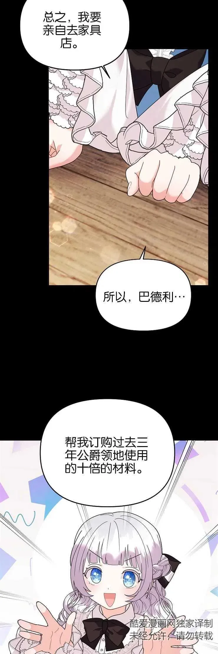 婴儿建筑师即将隐退 第37话 第33页