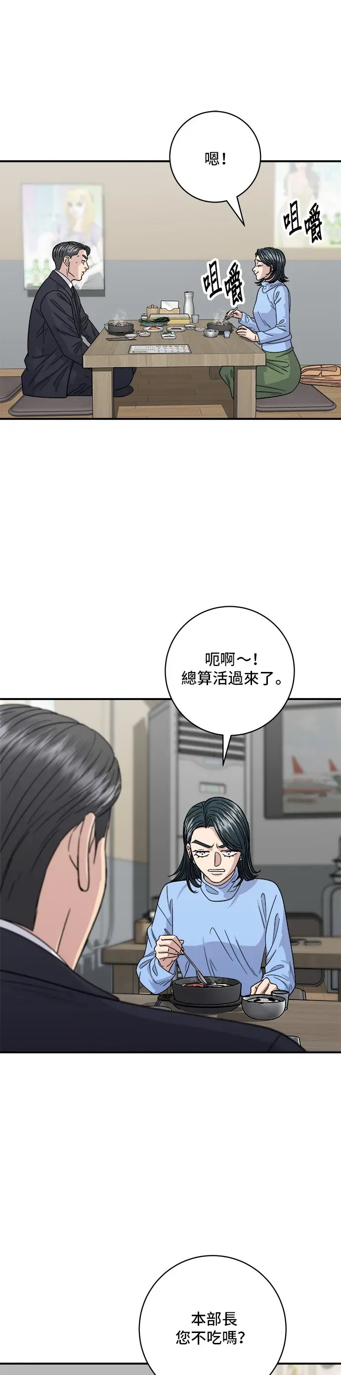 米蟲的一日三餐 第111話 血腸湯 第32页