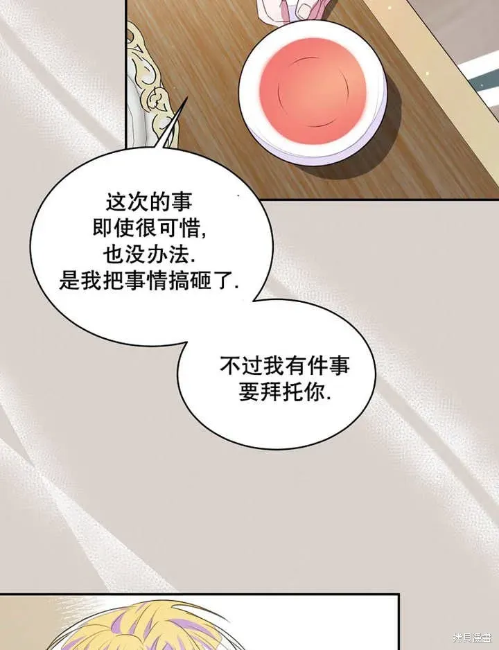 那个乙女游戏的坏结局 第34话 第33页