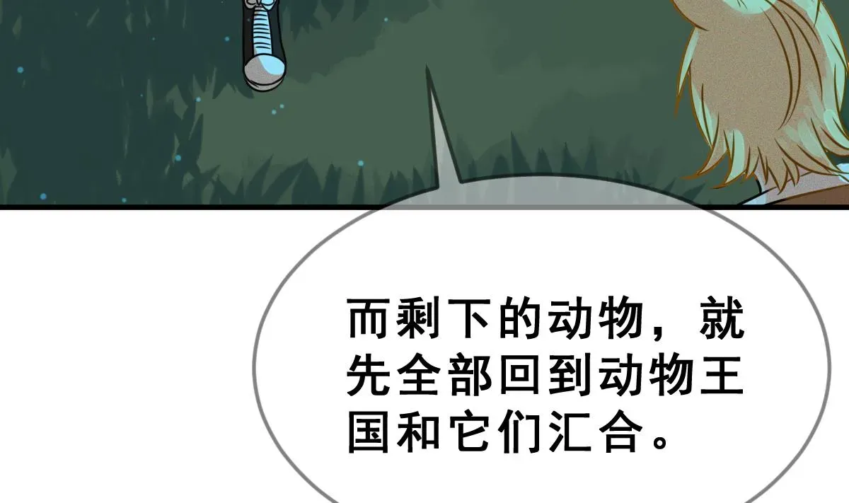 动物为王 第59话 反击开始 第38页