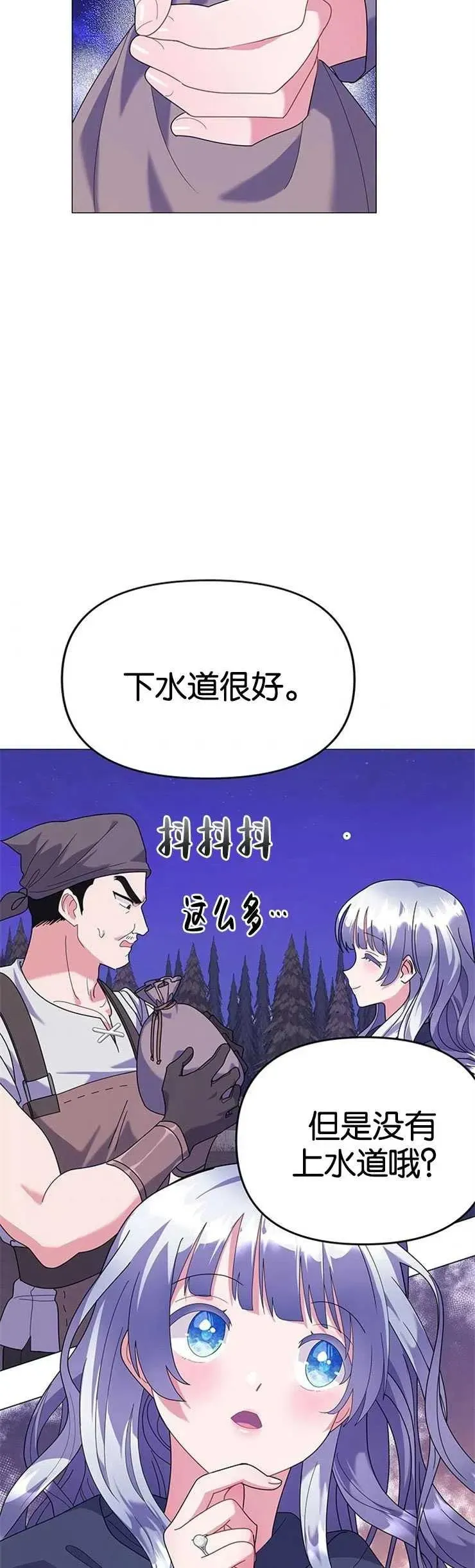 婴儿建筑师即将隐退 第21话 第32页