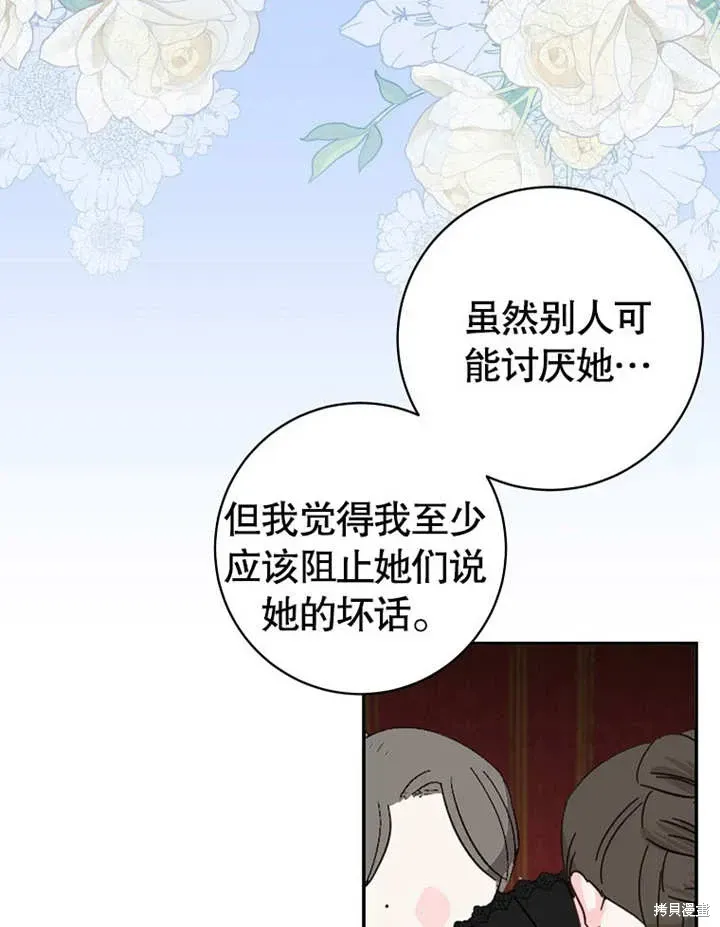 那个乙女游戏的坏结局 第52话 第33页