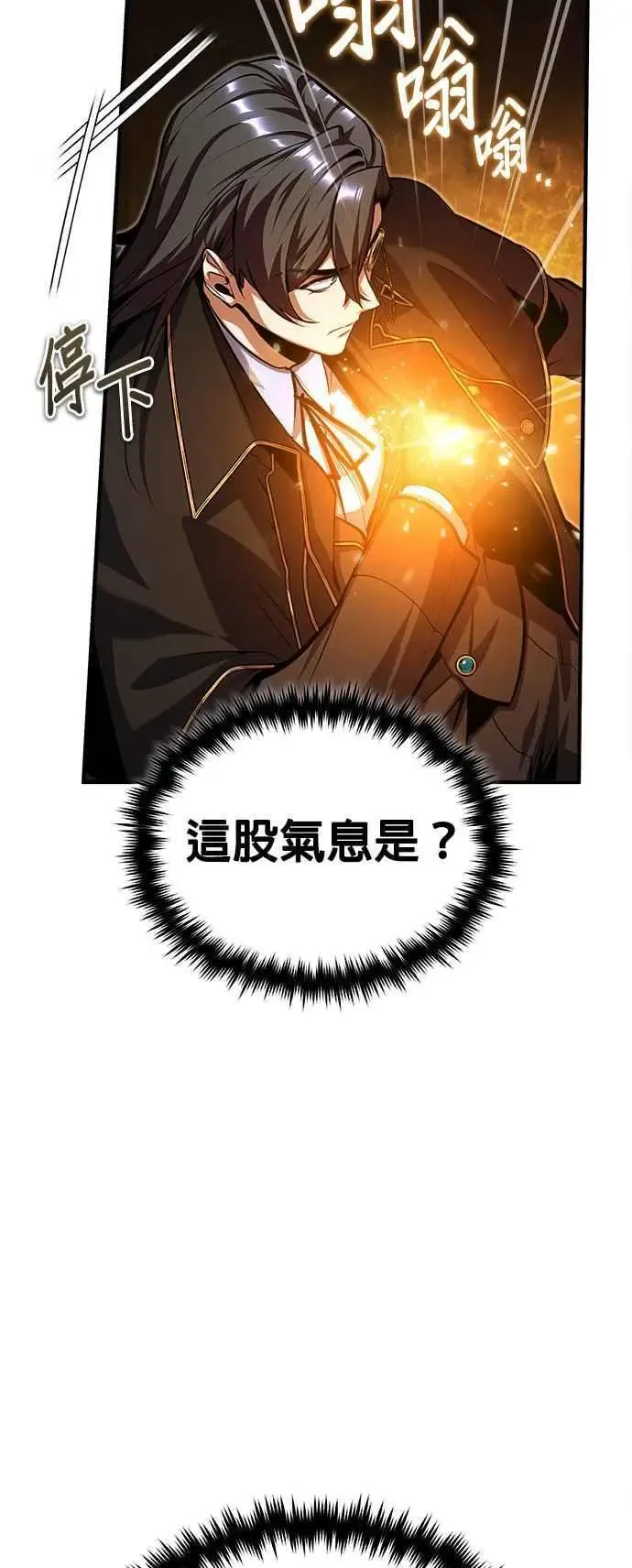 魔法学院的伪装教师 第75话 皇家大道 第32页