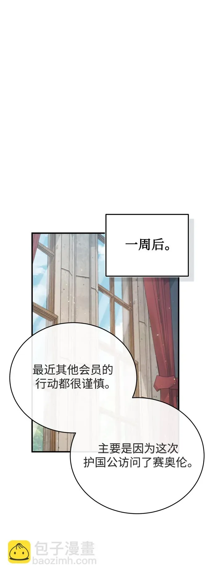 魔法学院的伪装教师 [第38话] 第一轮考试 第32页