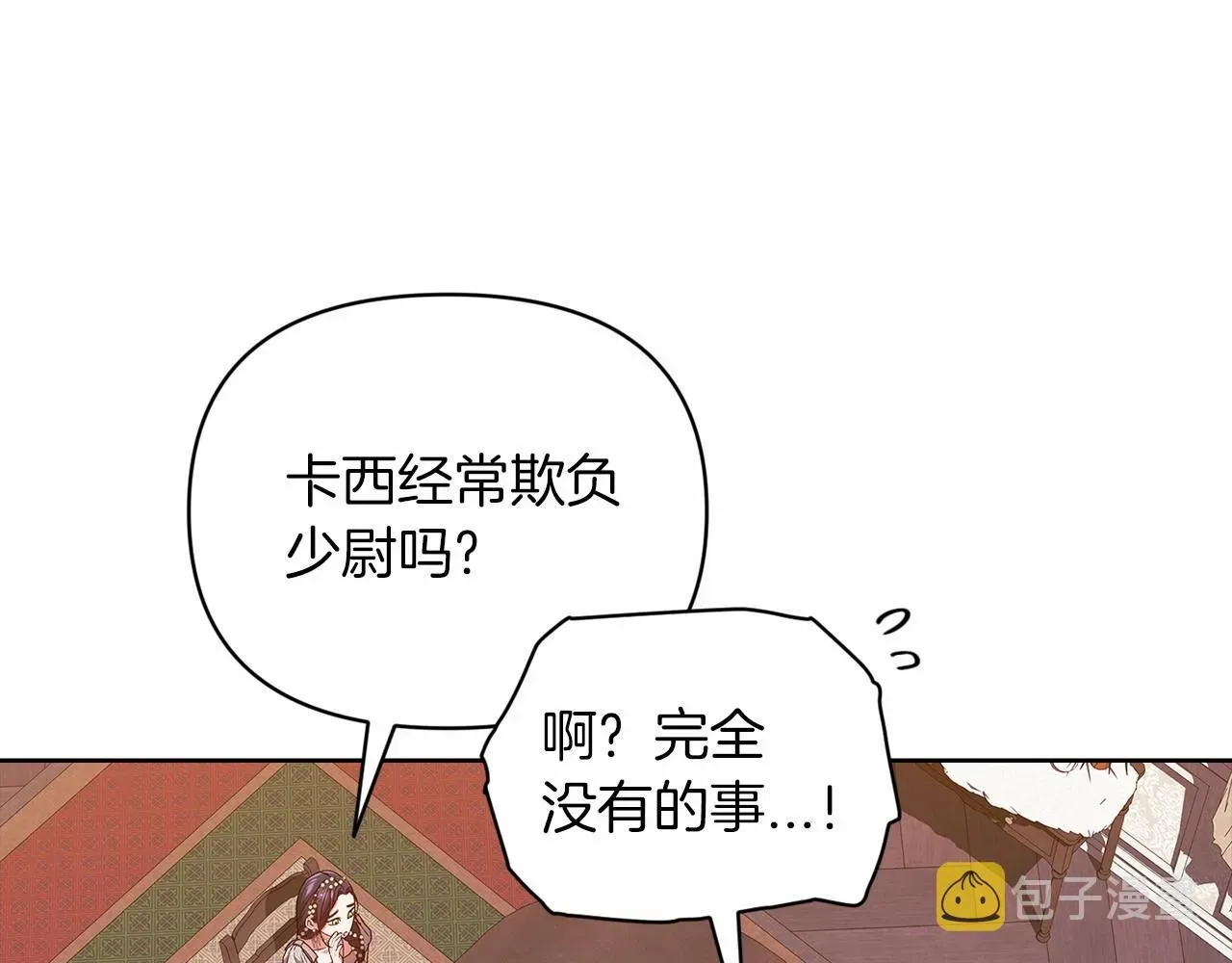 这个婚反正也要完蛋 第26话 训夫 第32页