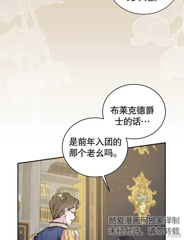 那个乙女游戏的坏结局 第40话 第33页