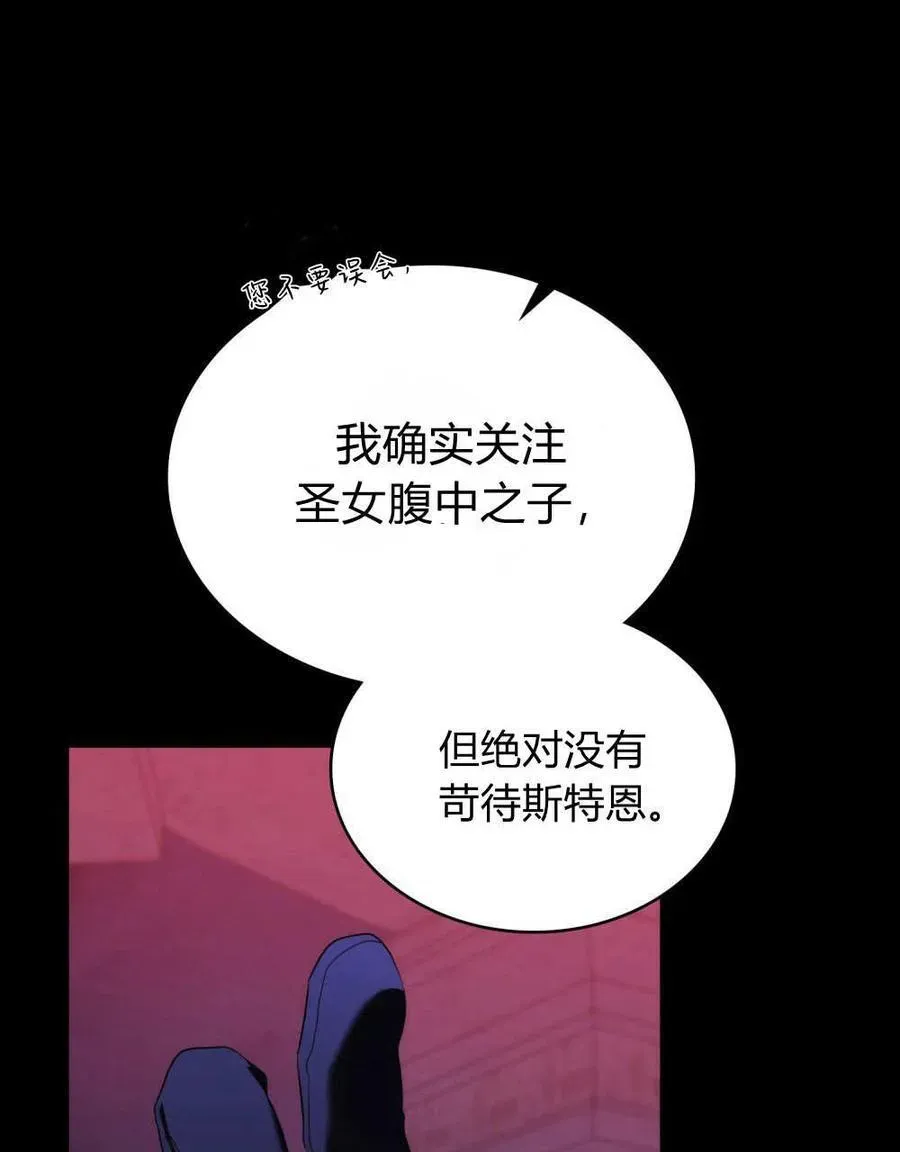 合法反派的诉求 第78话 第35页