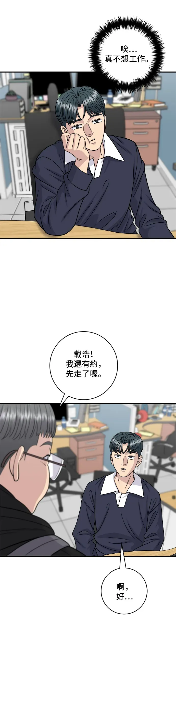 米蟲的一日三餐 第117話 豬肉湯麵 第32页