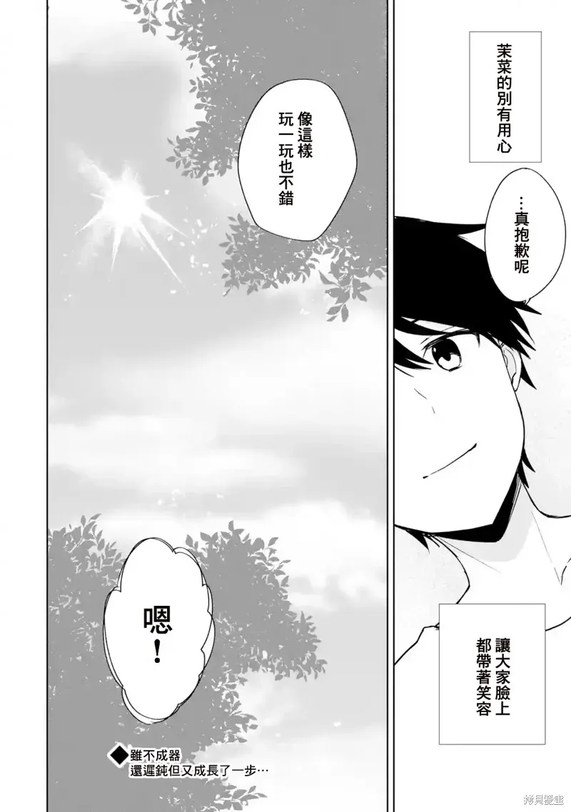 从痴汉手中救下的S级美少女竟然是我邻座的青梅竹马 第40话 第32页