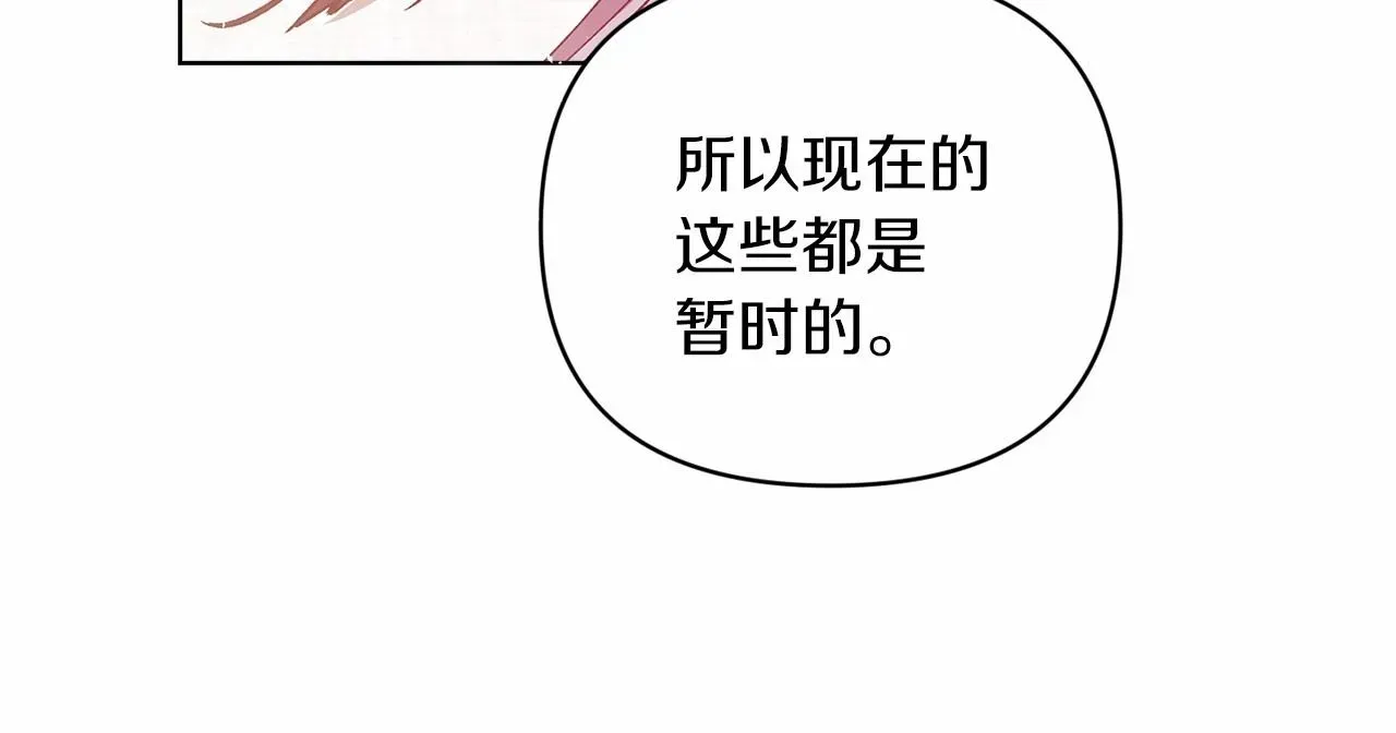 这个婚反正也要完蛋 第21话 逐渐消散的噩梦 第32页