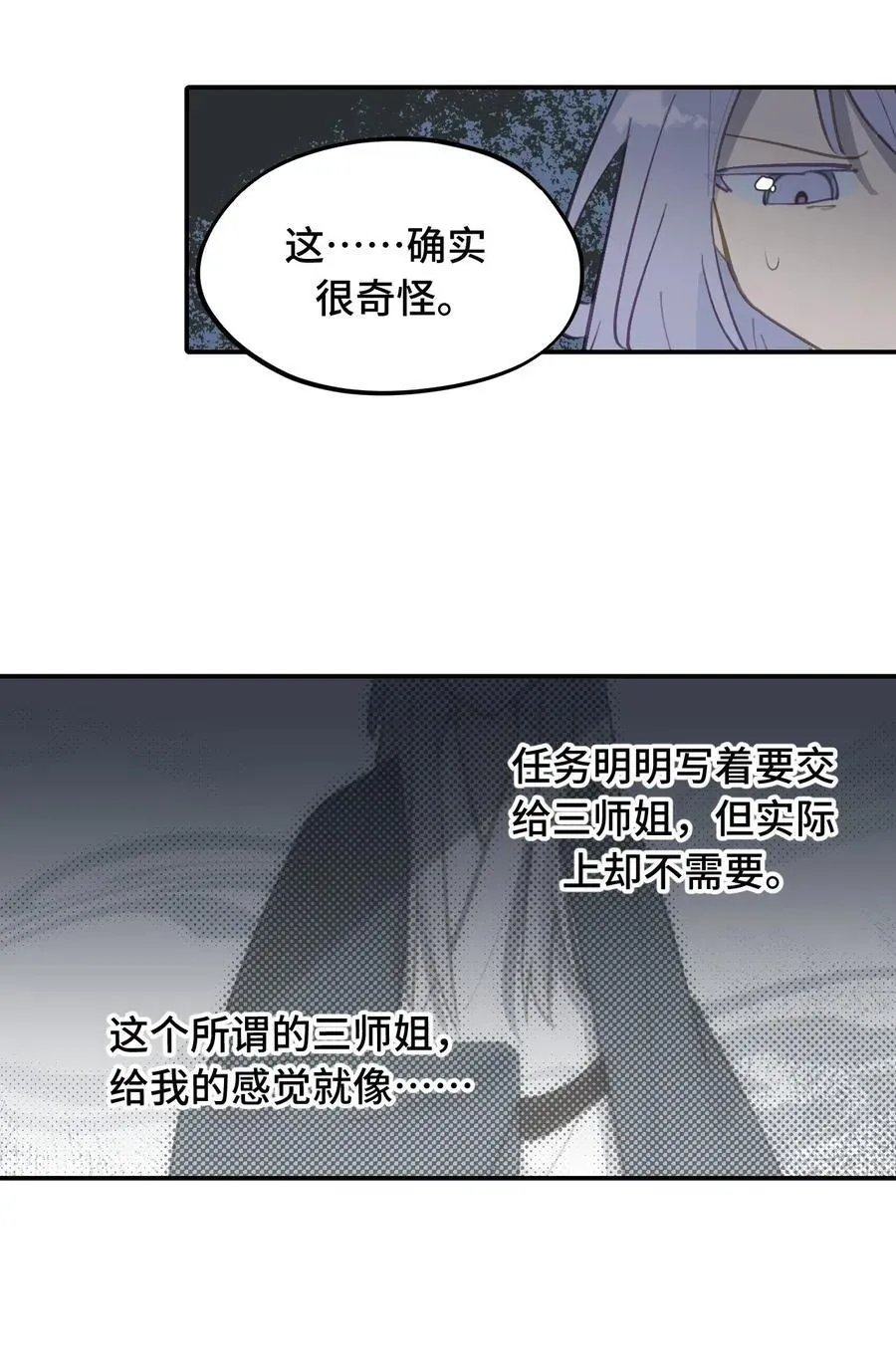 杀死男主然后成为女魔头 057 “三师姐” 第32页