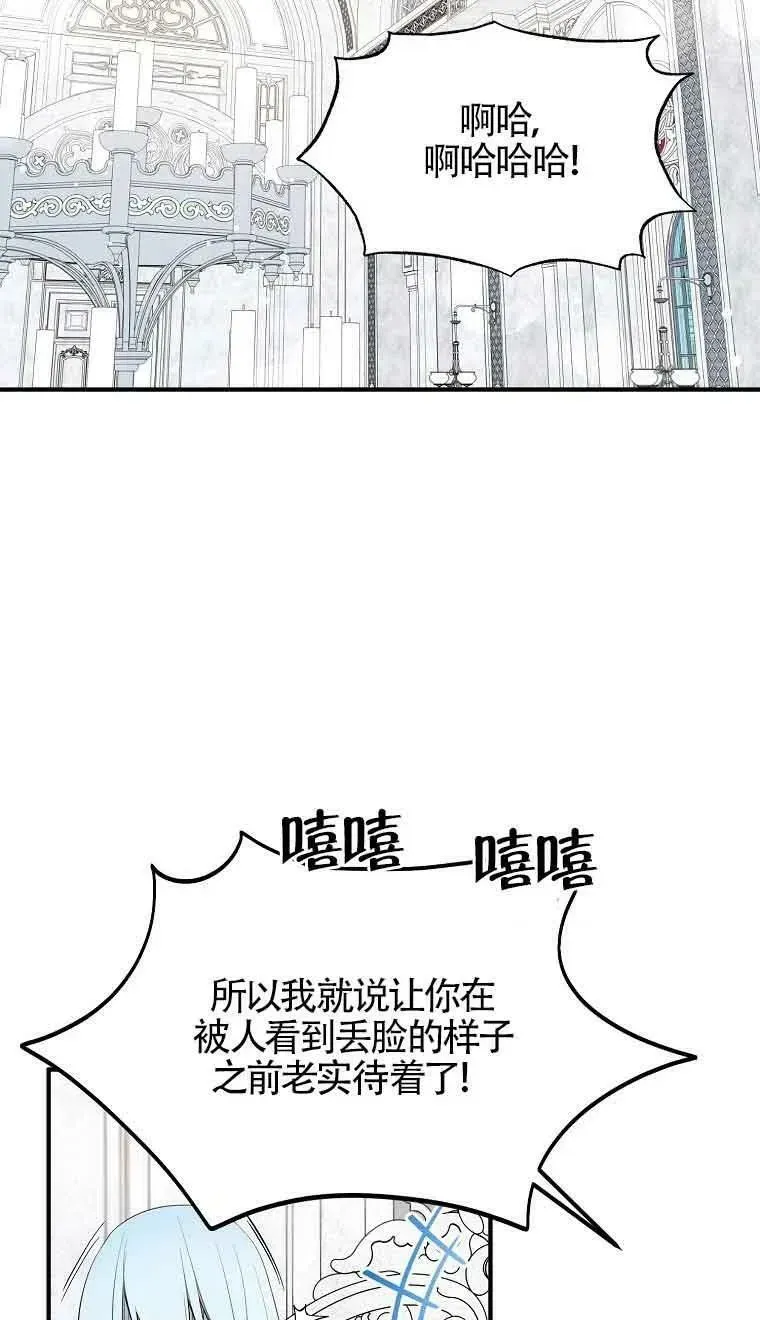 护爱之剑 第35话 第33页