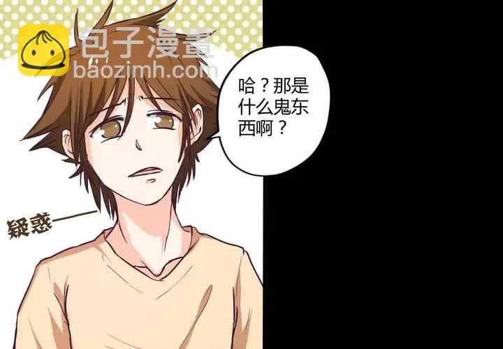 家有萌鬼 第十章：惊人的秘密 第32页