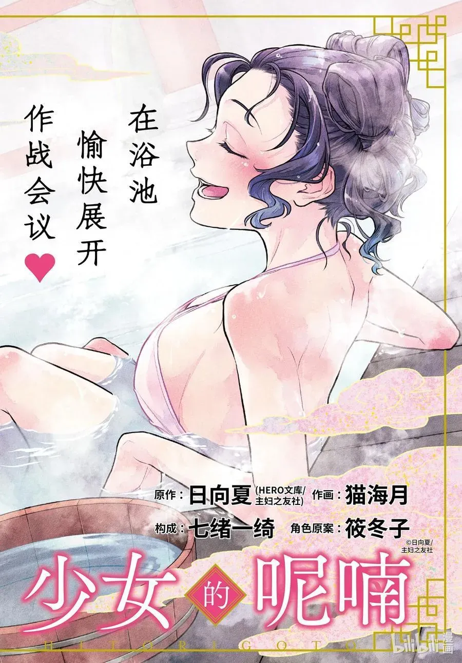 药屋少女的呢喃 64.5 蒙面的贵人 第32页