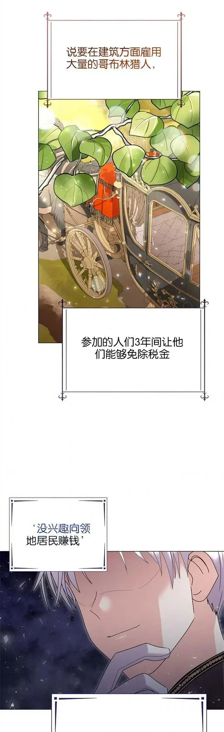 婴儿建筑师即将隐退 第34话 第32页