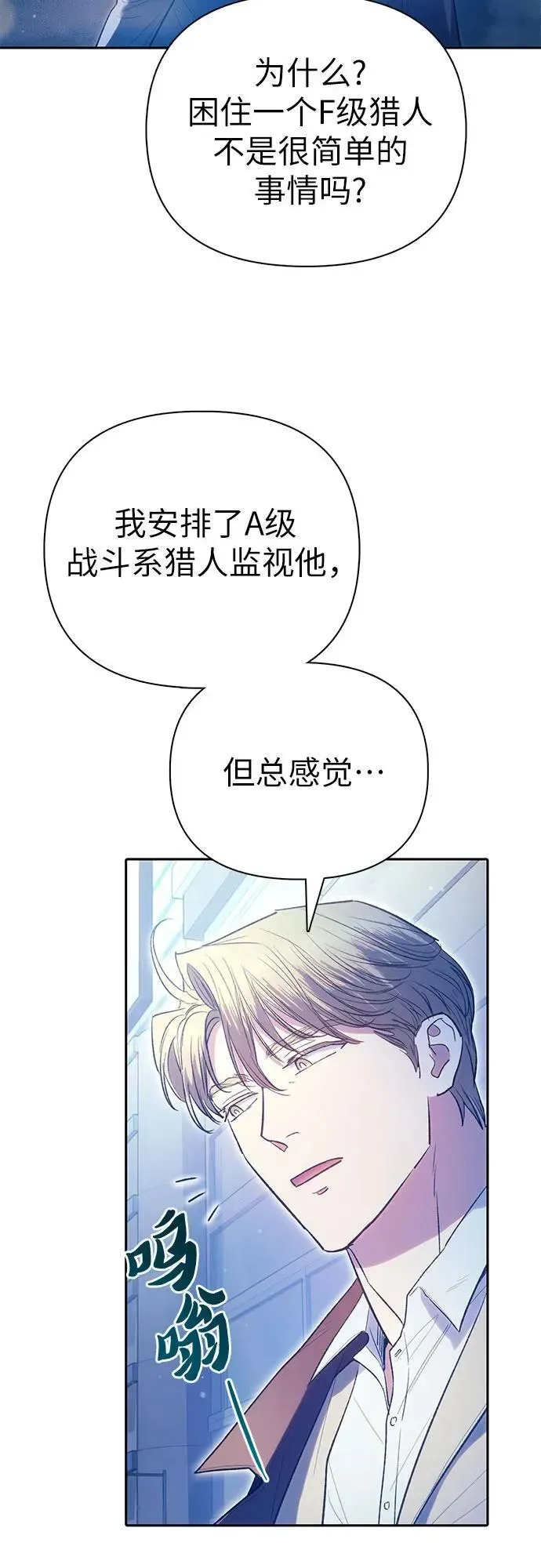 我培养的s级们 [第141话] 逃跑(1) 第32页