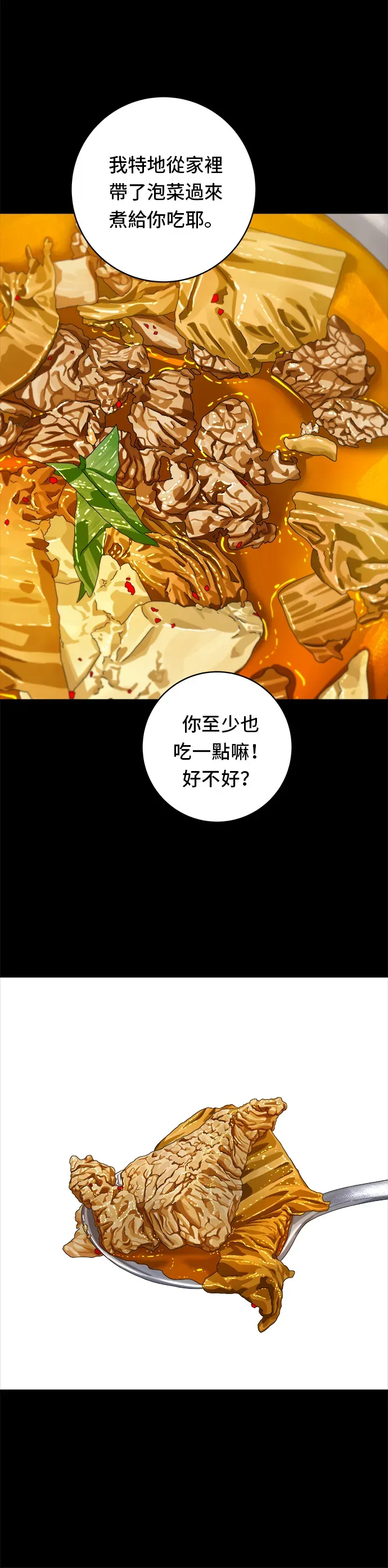 米蟲的一日三餐 第94話 泡菜鍋 第32页