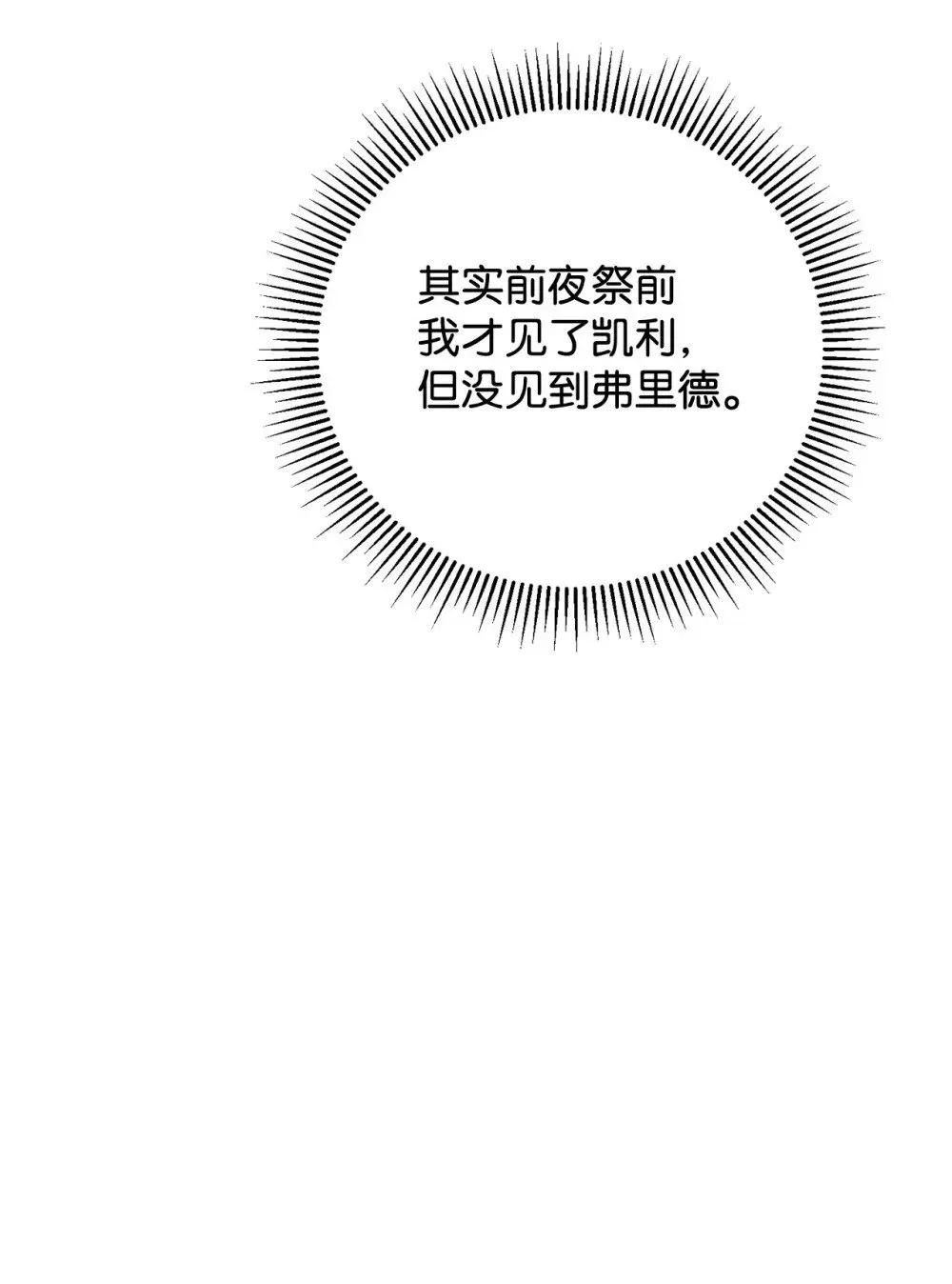 恶役想要优雅地死去 49 天命主角互看不顺眼 第32页