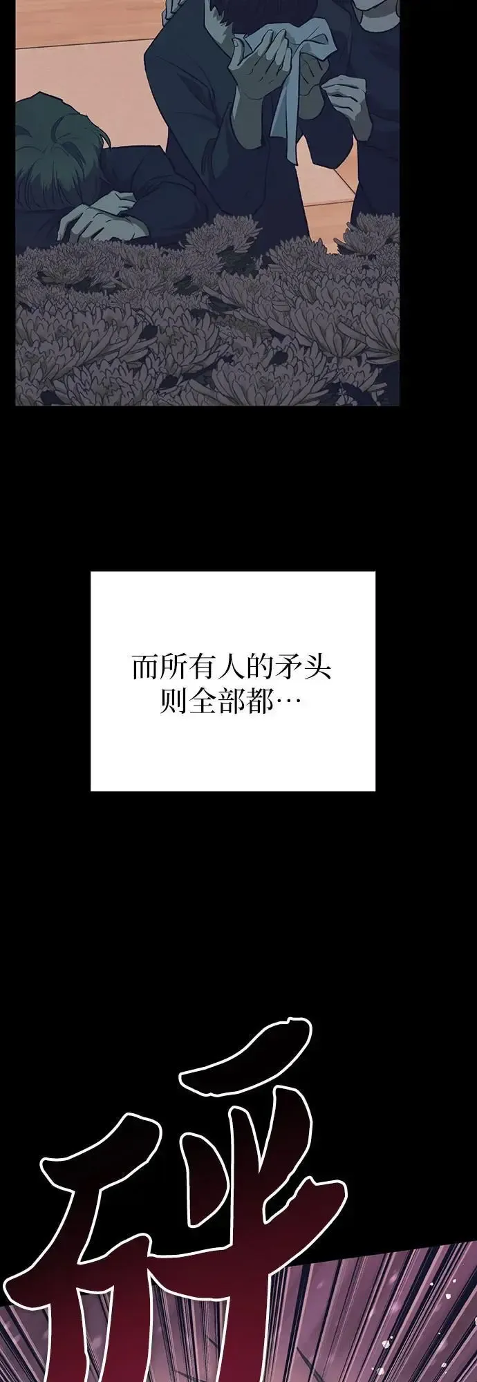 我培养的s级们 [第105话] 前世孽缘 第33页