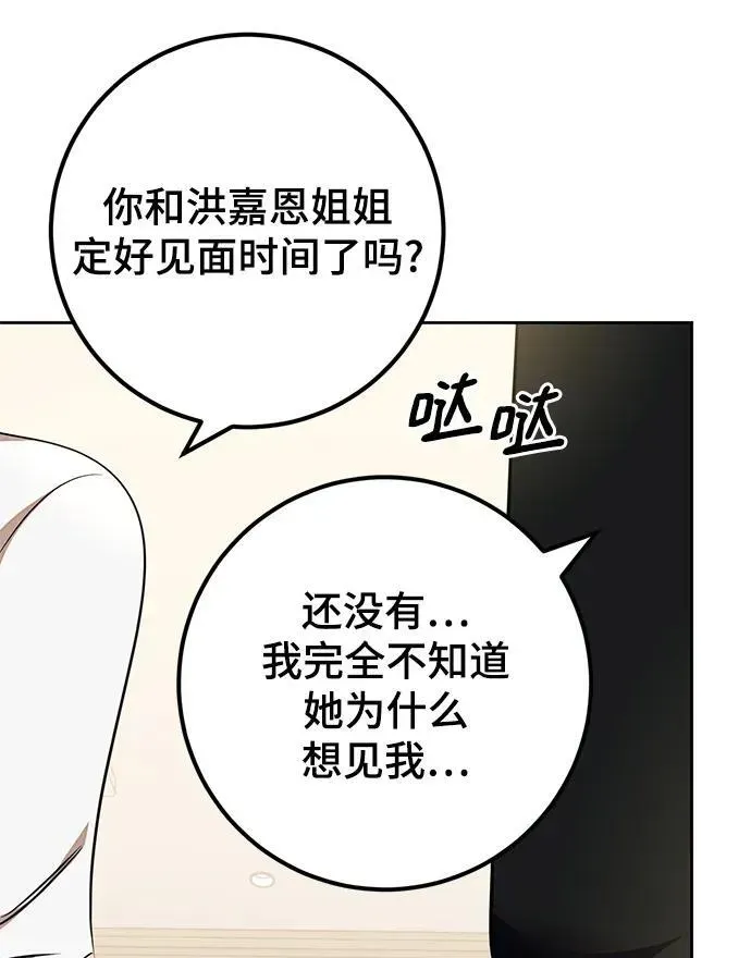 重生最强玩家 [第154话] 调查队 第32页