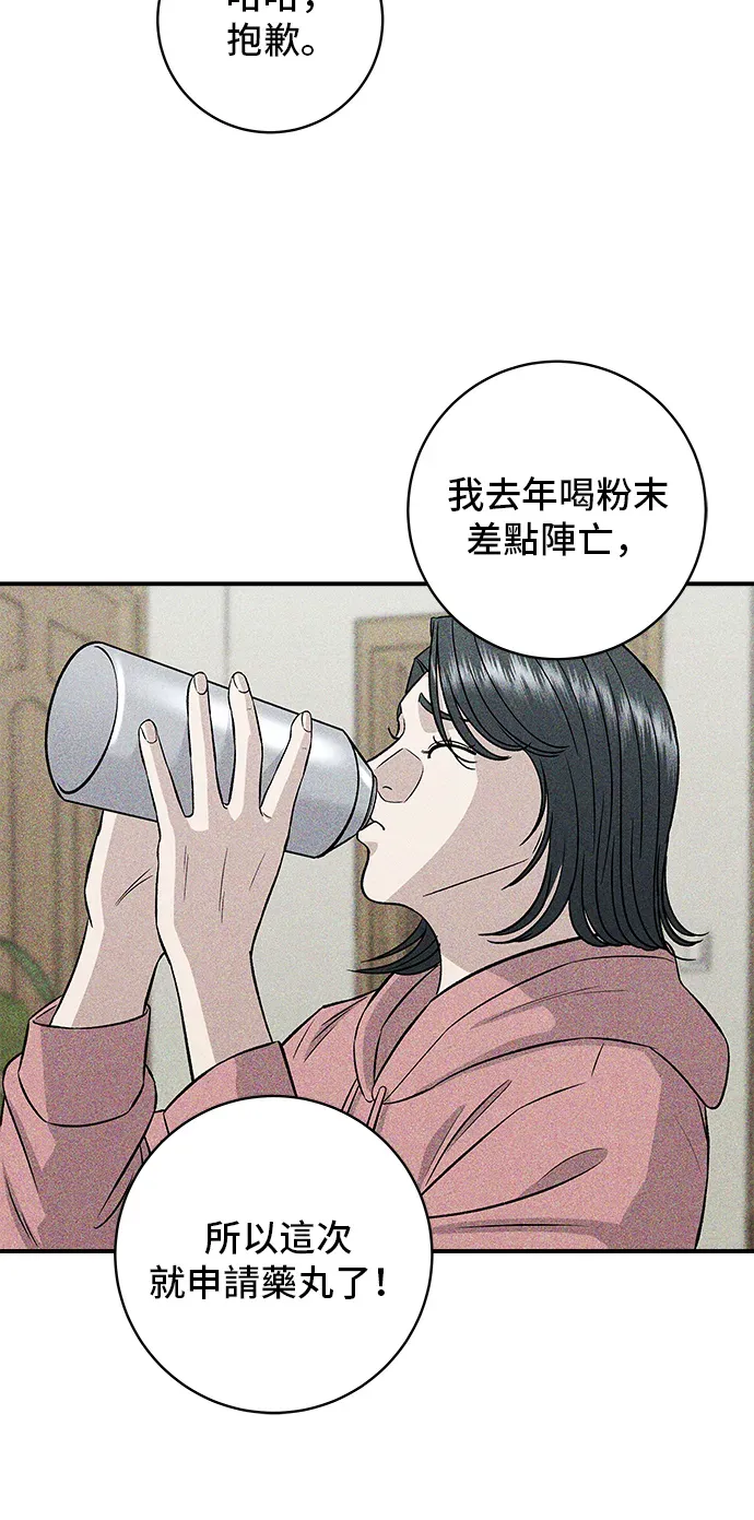 米蟲的一日三餐 第157話 粥 第32页