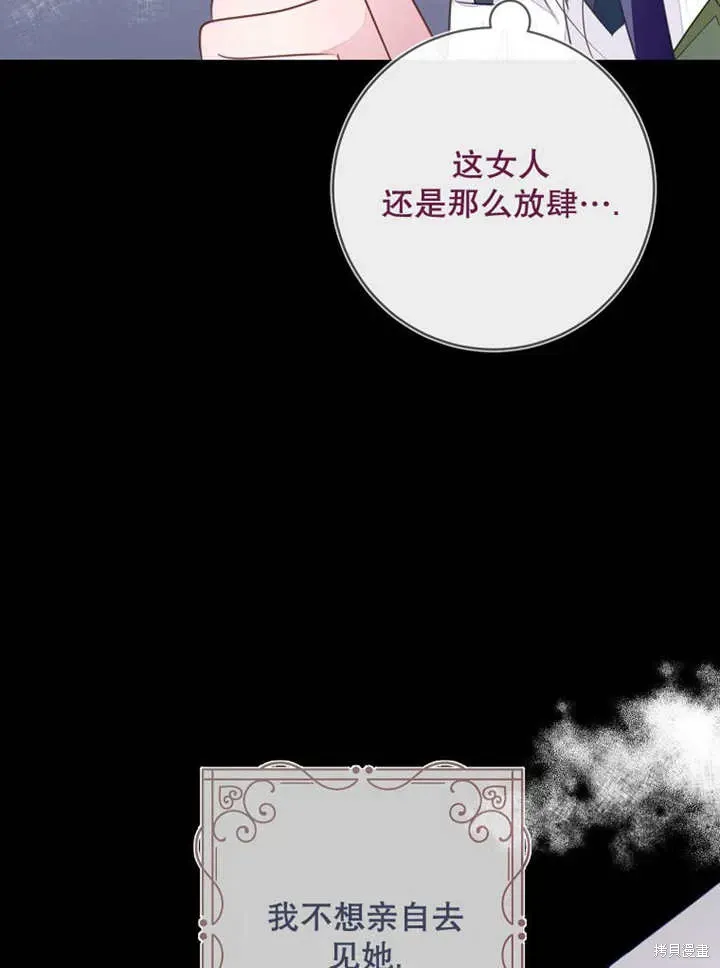 那个乙女游戏的坏结局 第53话 第32页