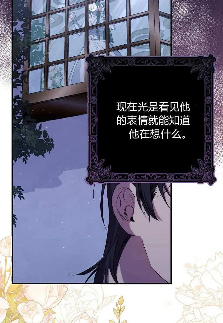 死的是我, 勇士却疯了 第29话 第34页