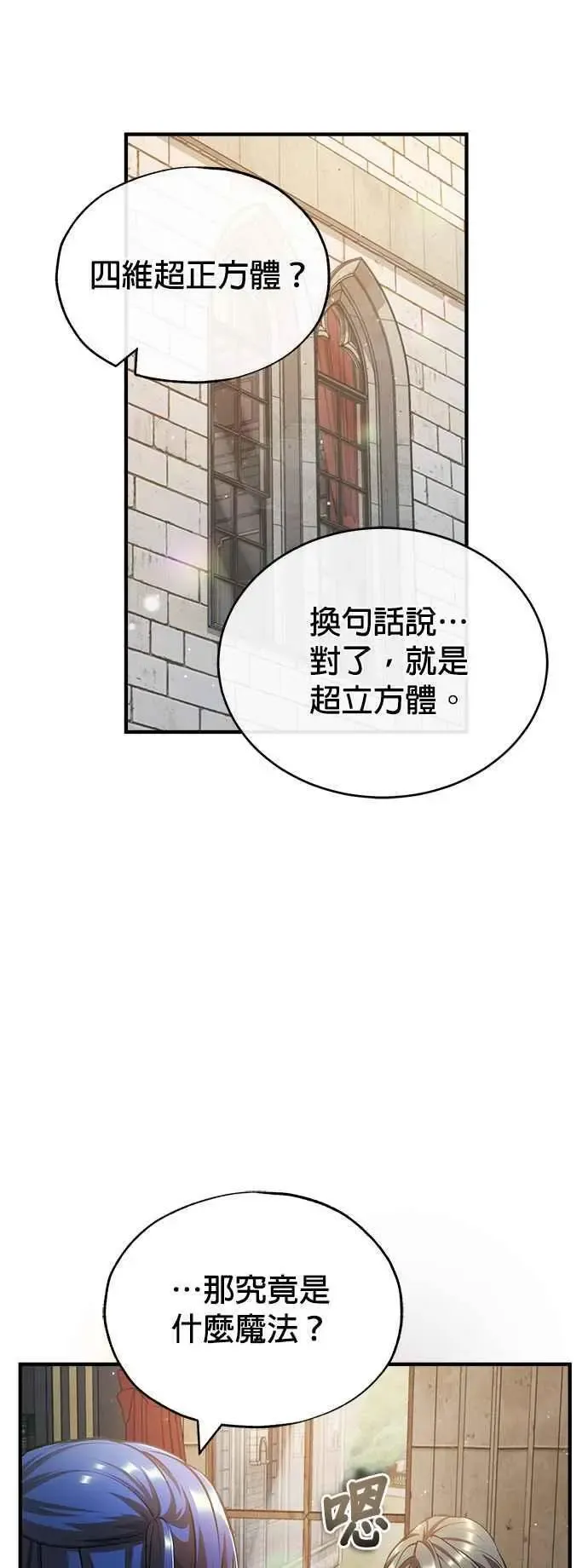 魔法学院的伪装教师 第57话 画家皮耶尔 第32页