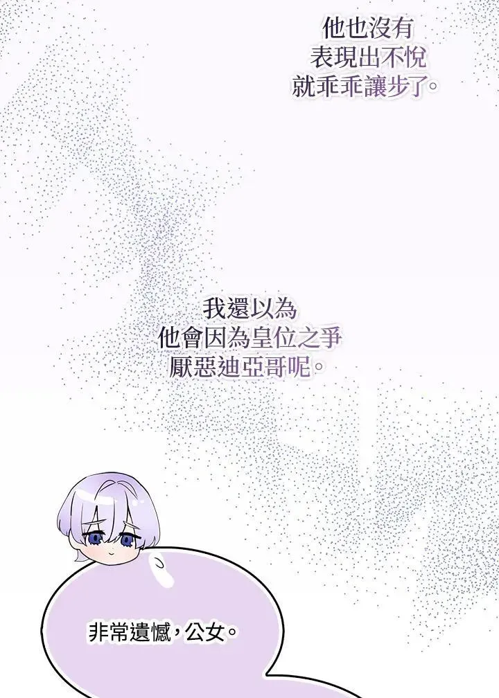 护爱之剑 第54话 第35页