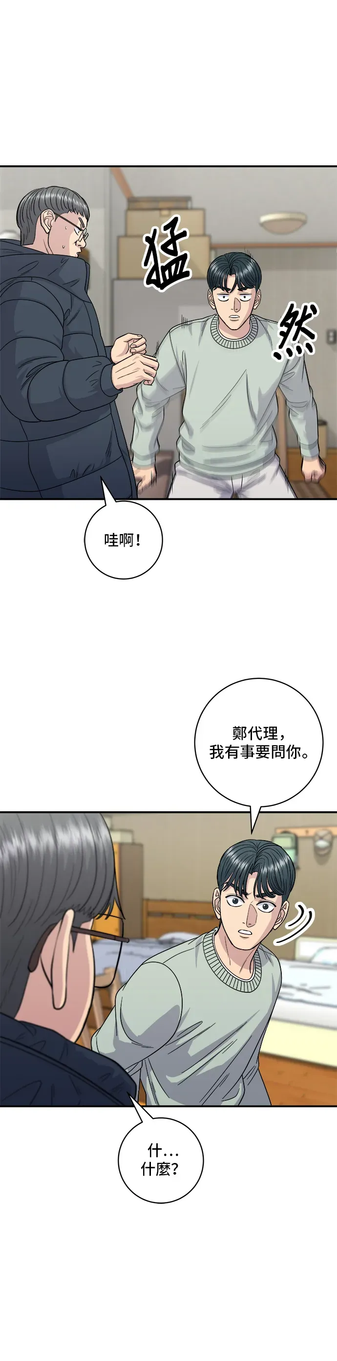 米蟲的一日三餐 第113話 濟州生大蝦 第32页