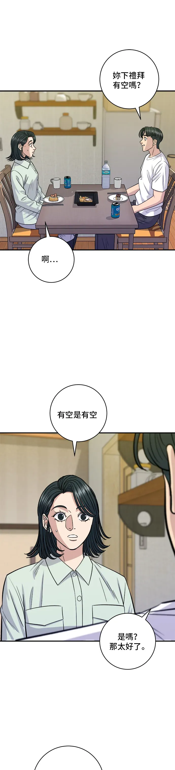 米蟲的一日三餐 第137話 巨無霸豆皮壽司 第32页