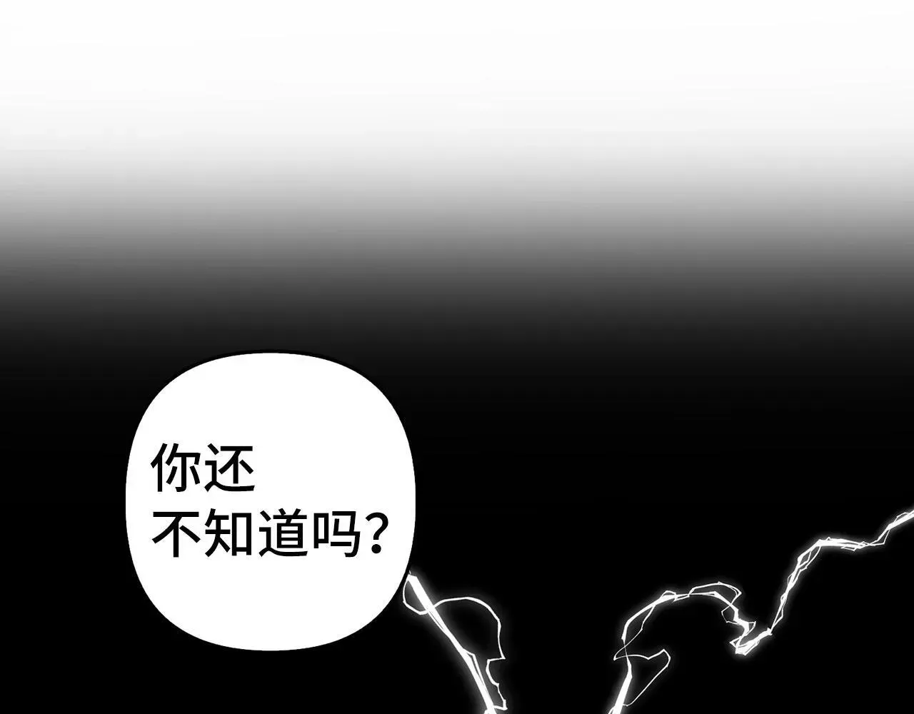 虽然是骗子，但没关系 第19话 天降姐夫 第32页