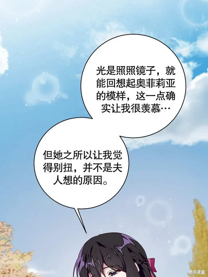 那个乙女游戏的坏结局 第44话 第35页