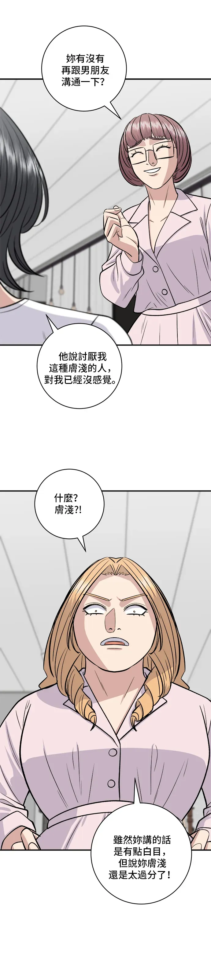 米蟲的一日三餐 第136話 拉麵 第32页