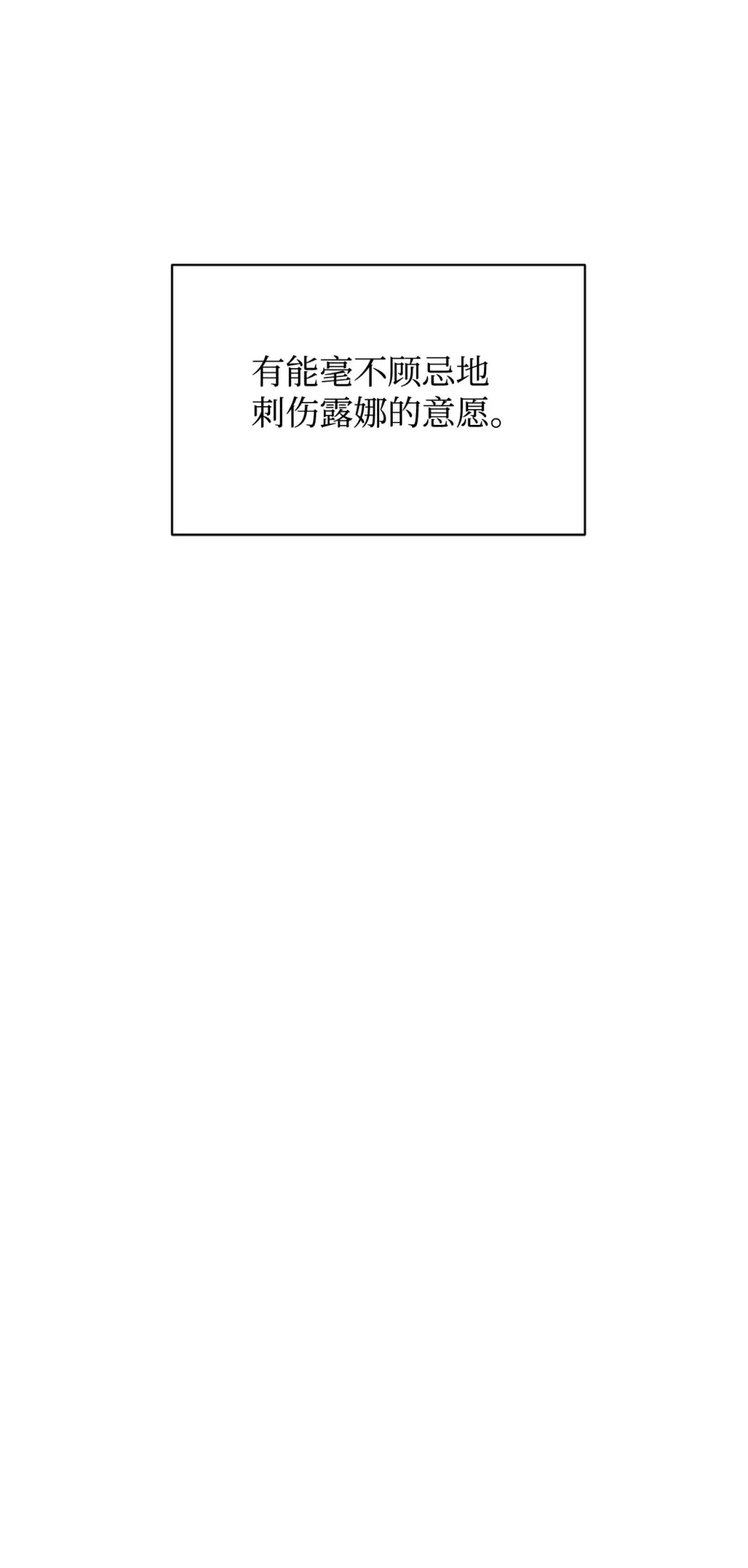 恶役想要优雅地死去 71 动手吧 第32页