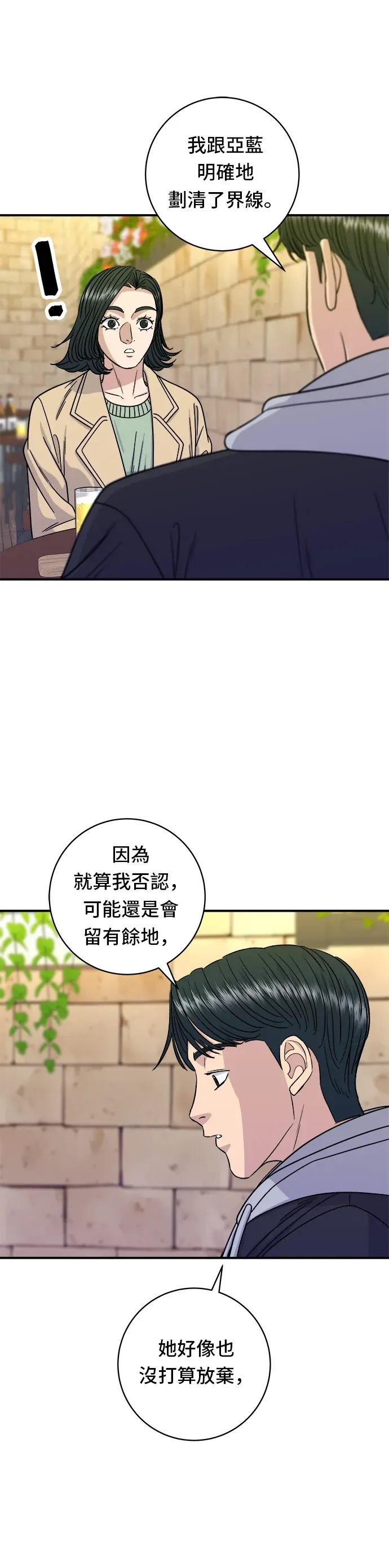 米蟲的一日三餐 第96話 鐵鍋棉花糖 第32页