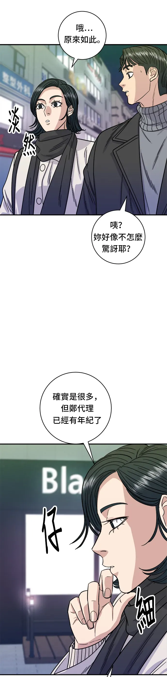 米蟲的一日三餐 第103話 千層火鍋 第32页