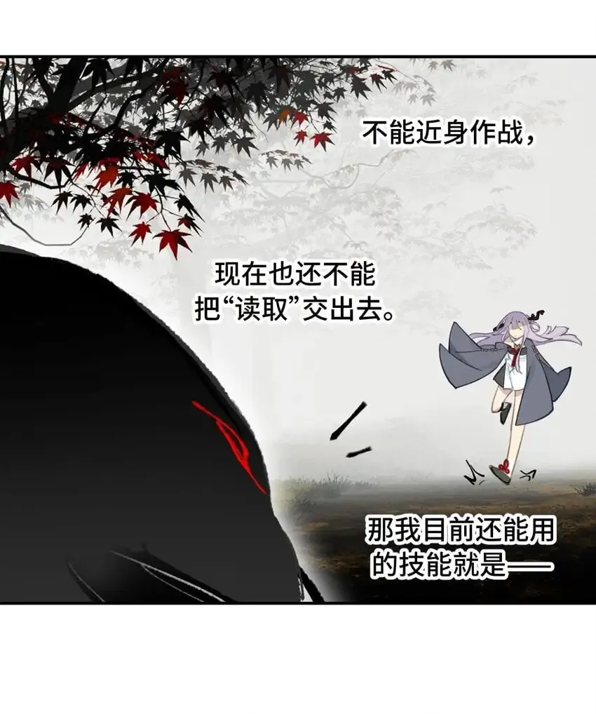 杀死男主然后成为女魔头 035 是救星吗（下） 第32页