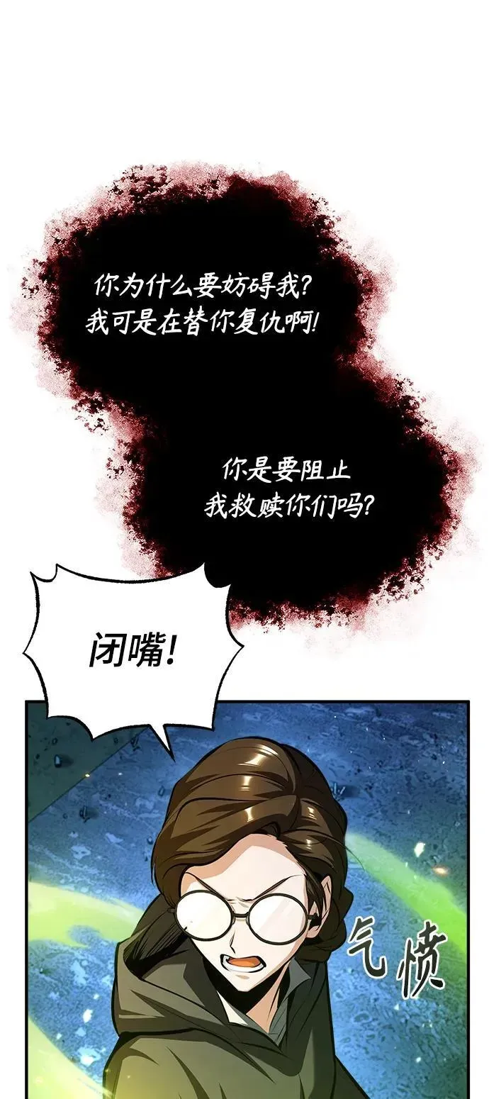 魔法学院的伪装教师 [第71话] 救赎 第32页