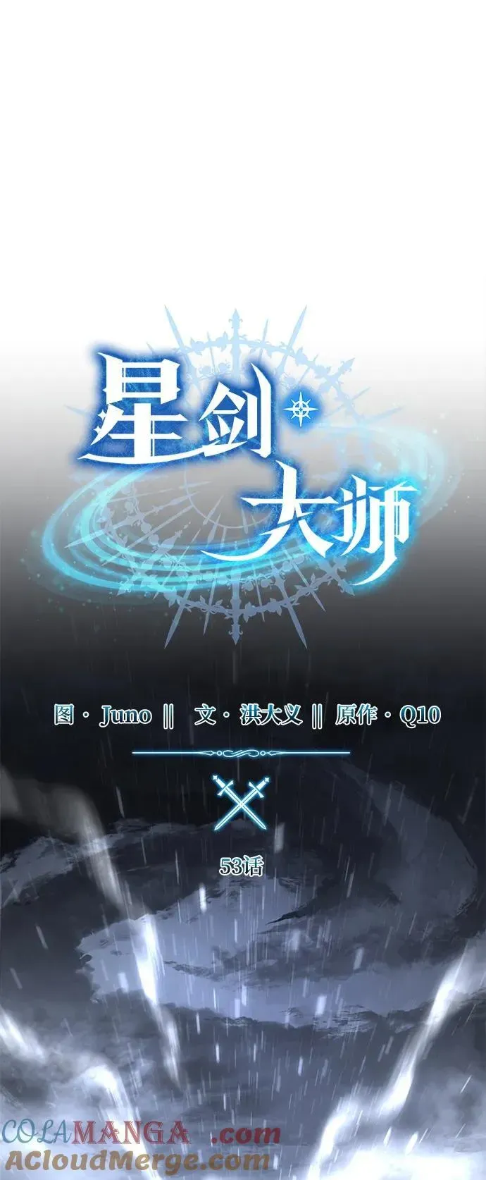 星剑大师 第53话 第33页