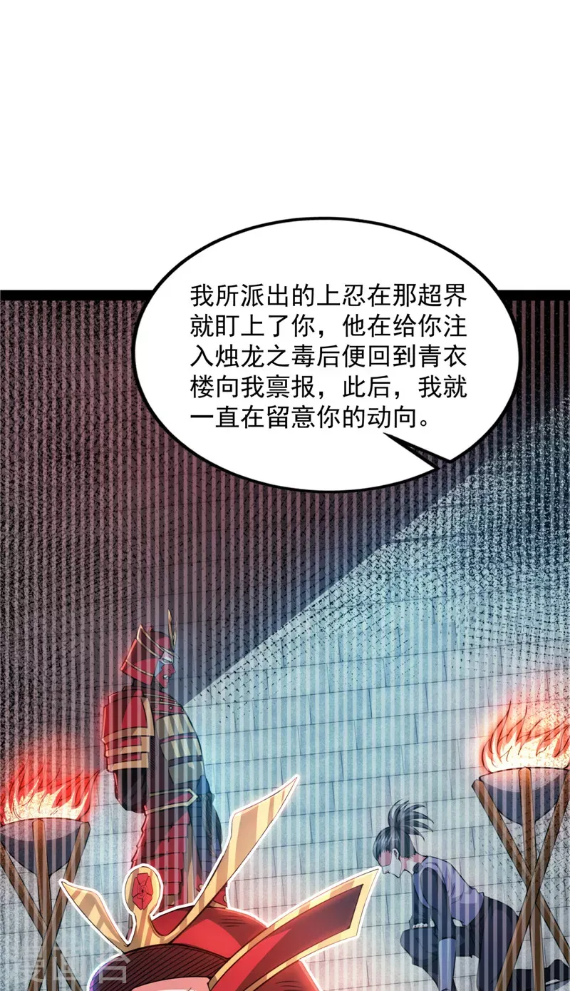 打爆诸天 第147话 本能寺之变 第33页