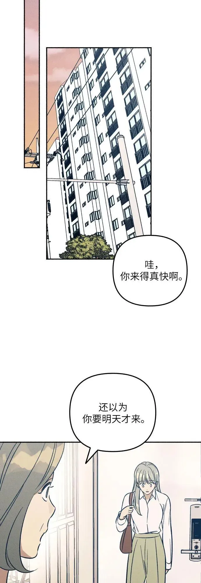 初恋是冤家 第47话 第33页