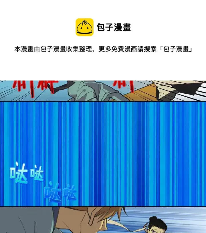 武林第一废 第69话 御气 第33页