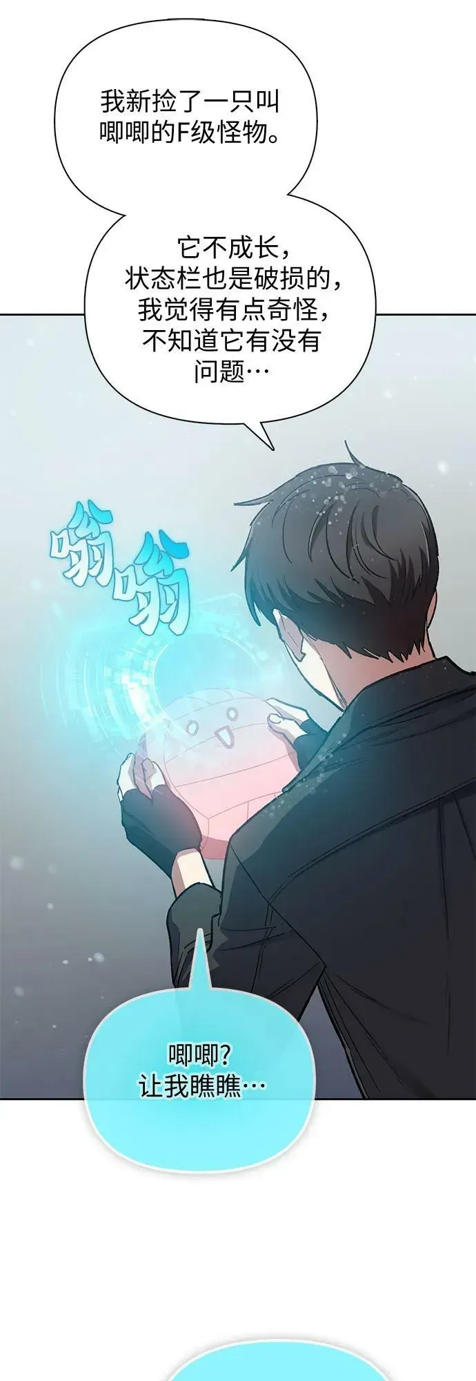 我培养的s级们 [第81话] 被分离的事物 (1) 第33页